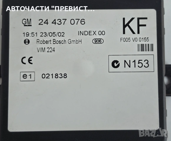 Модул Централно Опел Астра Опел Астра Г Opel Astra G 1999-2004 ОЕМ 24437076, снимка 2 - Части - 55253444