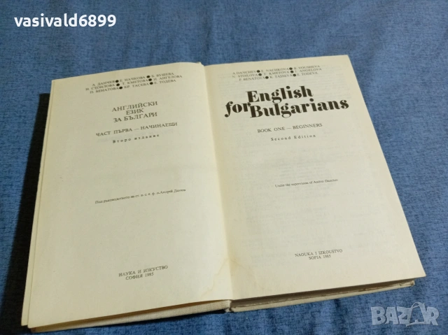 "Английски език за българи - начинаещи"
