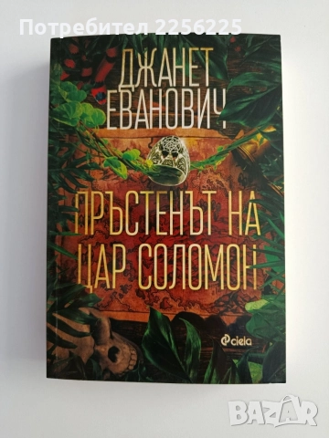 Пръстенът на цар Соломон
