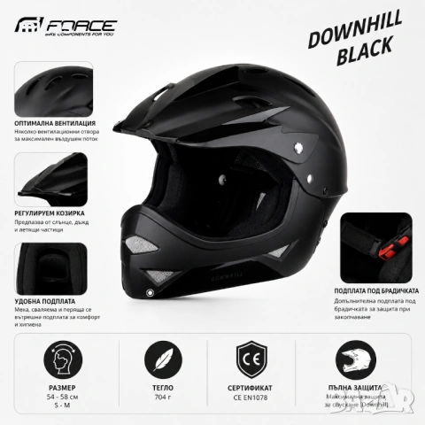 Кросова каска DOWNHILL Full Face, Матово черна, EN Сертификат, Размер S/M, снимка 2 - Аксесоари за велосипеди - 54933126
