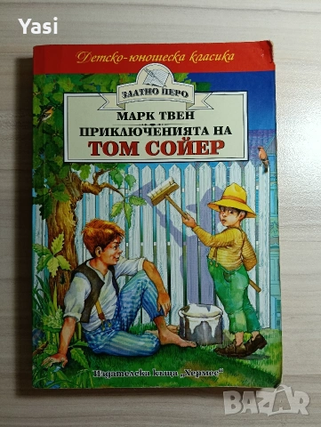 Романи за деца/юноши, снимка 4 - Детски книжки - 55235703