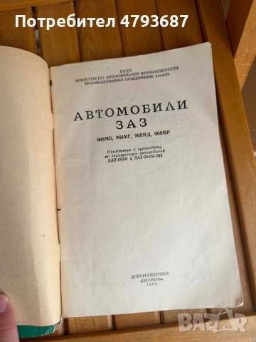 Ретро книги за ЗАЗ, снимка 4 - Специализирана литература - 55155752