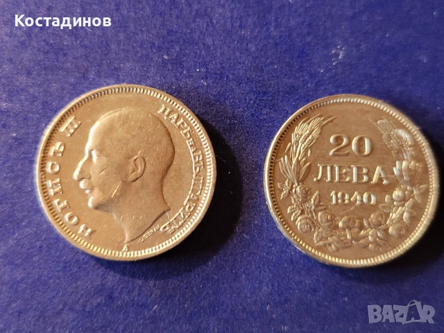Монети от 1888 до 1943, снимка 11 - Нумизматика и бонистика - 54989586