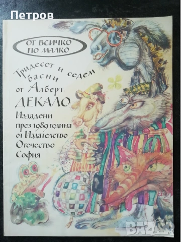 Детски книжки, поредица Библиотека Смехурко, снимка 14 - Детски книжки - 43666723
