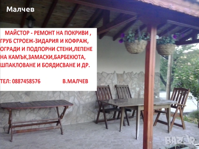 Търся работа -строителство,ремонти,заваръчни услуги, снимка 2 - Други оферти за работа - 48898885