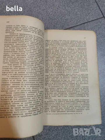 Списание на Българското икономическо дружество“ от 1943 г., книжка 7-8, снимка 6 - Антикварни и старинни предмети - 55508996