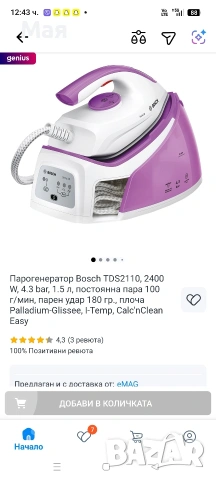 Парогенератор Bosch TDS2110, снимка 7 - Ютии - 54799361