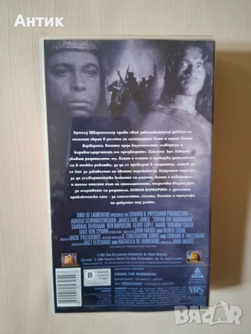 Видеокасета VHS Шварценегер Конан Варварина , снимка 3 - Други жанрове - 54031412