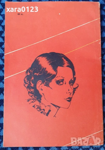 Парикмахерское мастерство. Дамский зал А. Д. Ляпич, снимка 2 - Специализирана литература - 54347277