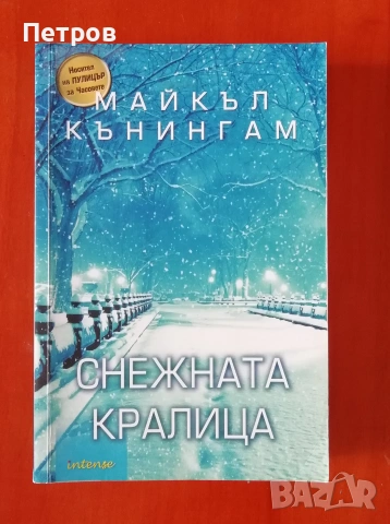 Милан Кундера - НЕЗНАНИЕТО, снимка 11 - Художествена литература - 45341525