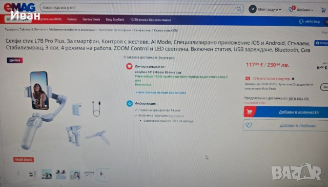 Селфи стик Гимбал L7B Pro Plus за смартфон, снимка 3 - Селфи стикове, аксесоари - 54909128