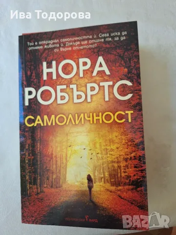 Продавам книги в перфектно състояние, снимка 2 - Художествена литература - 55340828