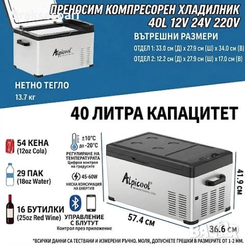 Преносими компресорни хладилници Alpicool C20 / C30 / C40 12V 24V 220V Bluetooth, снимка 4 - Аксесоари и консумативи - 54533654