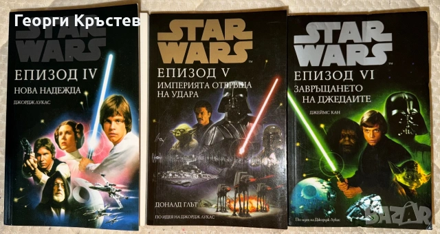 Star Wars/Междузвездни войни - Книги