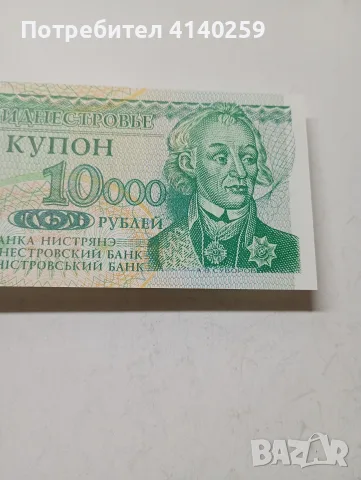 СССР БАНКНОТА 10,000 РУБЛИ , снимка 2 - Нумизматика и бонистика - 55661059