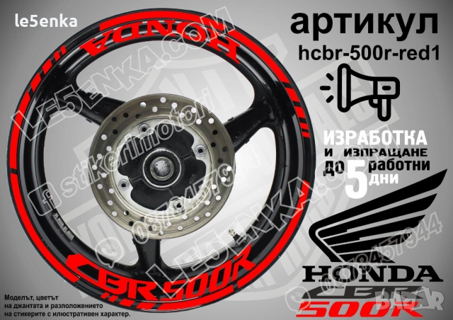 Honda CBR 500 R кантове и надписи за джанти, снимка 7 - Аксесоари и консумативи - 39898002
