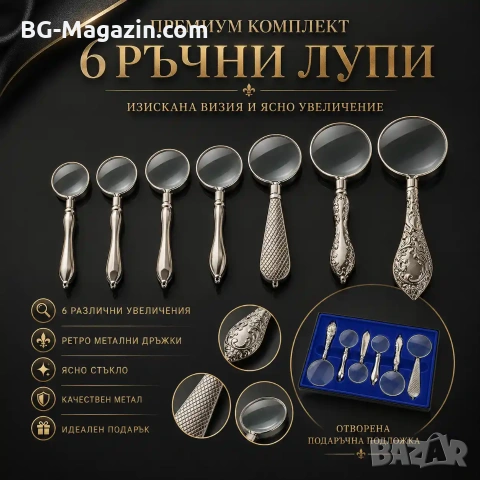 Луксозен подаръчен комплект от мощни увеличителни ръчни лупи за четене на книги подарък с дръжка , снимка 8 - Други инструменти - 50920894