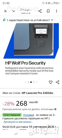 Лазерен принтер HP LaserJet Pro 3202dw | Цветен | Принтер за малък и среден бизнес | Безжичен , снимка 8 - Принтери, копири, скенери - 55467484