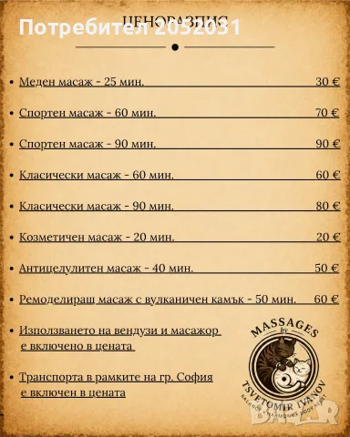Масажи по домовете гр. София, снимка 4 - Масажи - 55601174