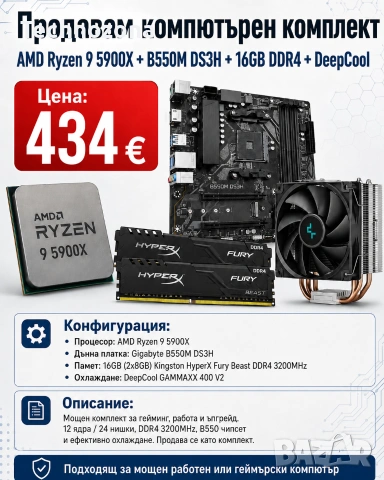 AMD Ryzen 9 5900X + Gigabyte B550M DS3H + 16GB DDR4 + DeepCool