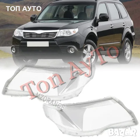 Стъкла Капаци Фар Форестър Субару Forester Subaru 2008 – 2013 Стъкла Фарове Капаци, снимка 3 - Аксесоари и консумативи - 55459714