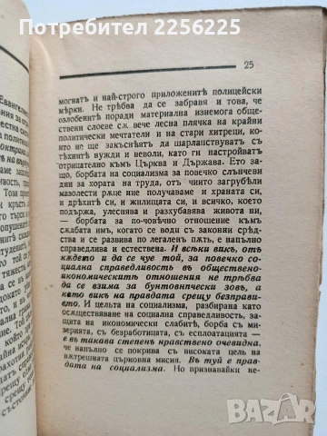 Църквата и социалниятъ въпросъ 1941г, снимка 5 - Специализирана литература - 54003519