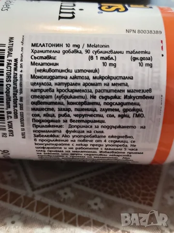 Мелатонин 10 милиграма , снимка 3 - Хранителни добавки - 55397036