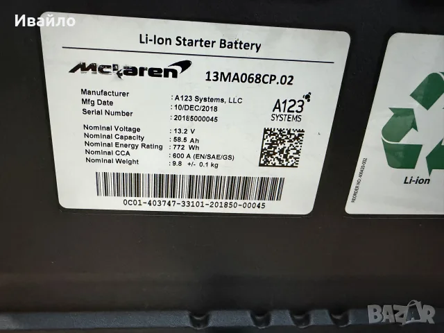 2 Броя Li-ion батерии (Акумулатори) от Mclaren GEN 2 540, 570, 720, 600, 650 etc., снимка 6 - Части - 55608068