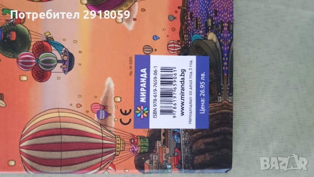 Детектив  Пиер решава случая, детска книга, снимка 3 - Художествена литература - 53949460