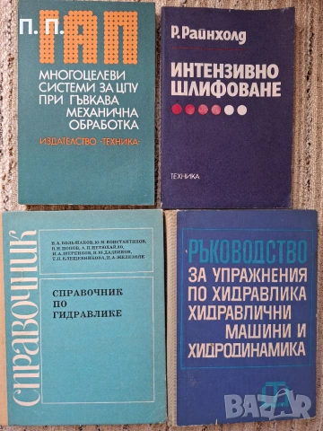 Техническа литература, снимка 4 - Специализирана литература - 55056542