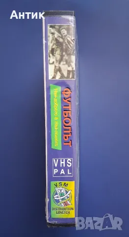Видеокасета VHS Футболът Гордостта и Страстта, снимка 3 - Други жанрове - 55339208
