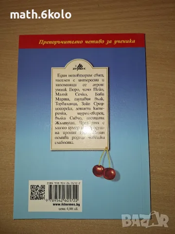 ПРИКАЗКИ, ЕЛИН ПЕЛИН, ИЗД. ХЕРМЕС, снимка 2 - Детски книжки - 55484767