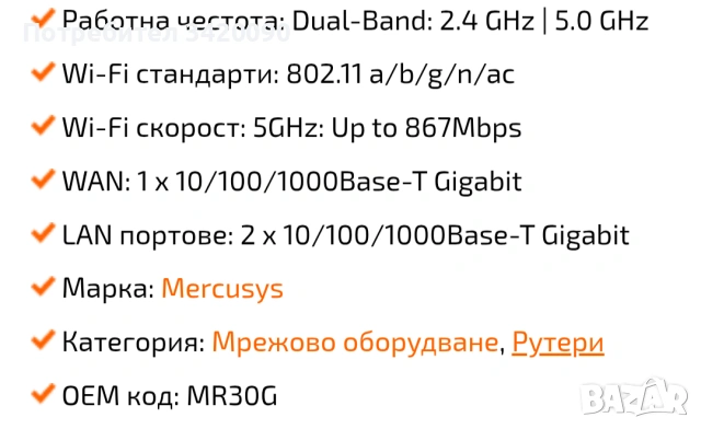 Рутер Mercusis...., снимка 3 - Рутери - 54962396