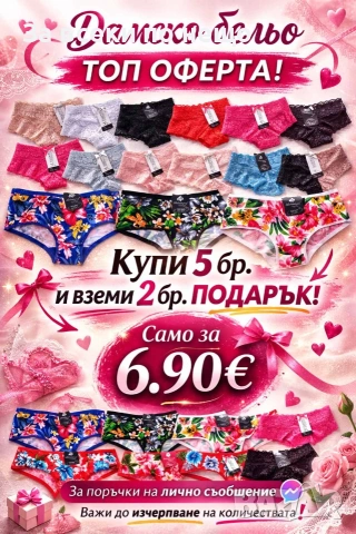 Дамски бикини