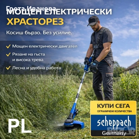 Храсторез 
