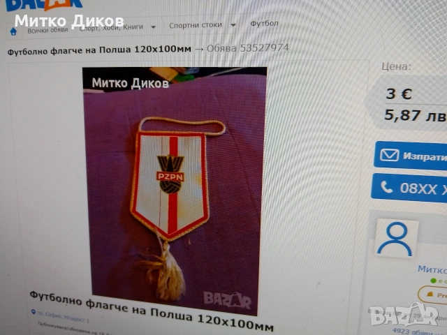 футболни флагчета #1, снимка 12 - Футбол - 54519121