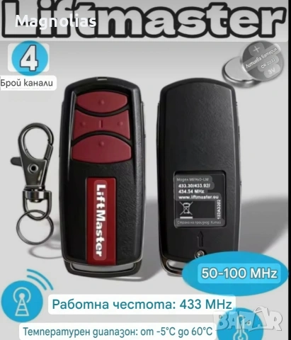 LiftMaster 433.92 MHz , снимка 2 - Друга електроника - 55059478