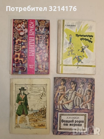 Капитан Крокус - Фьодор Кноре