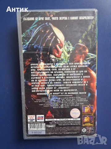 Видеокасета VHS Хищника Арнолд Шварценегер, снимка 5 - Други жанрове - 54688441
