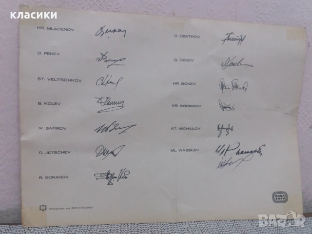 Футболен отбор на БЪЛГАРИЯ  "74., снимка 7 - Колекции - 54192933