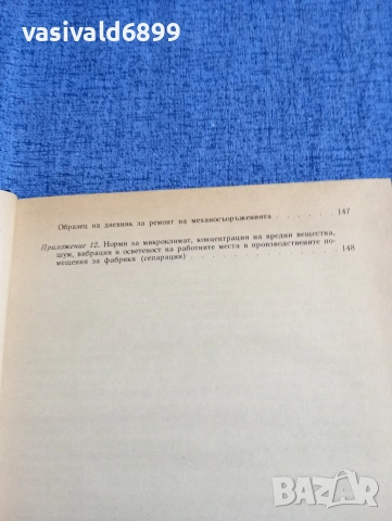 Правилник , снимка 9 - Специализирана литература - 54392068