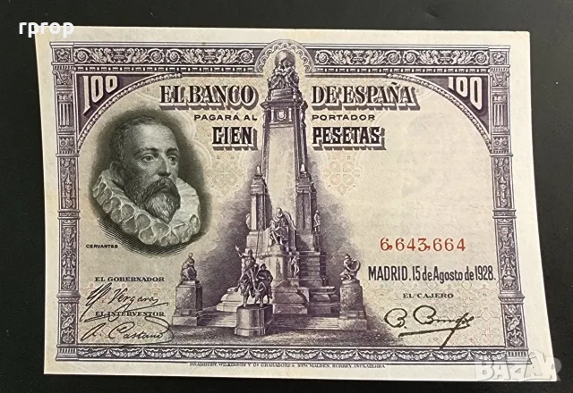 Испания. 100 песети. 1928 година. Сервантес. С паметника на Дон Кихот и Санчо Панса.