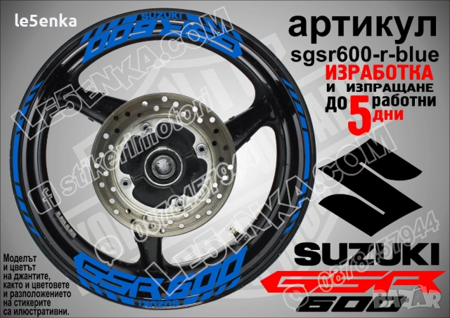 Suzuki GSR600 кантове и надписи за джанти, снимка 4 - Аксесоари и консумативи - 42294641