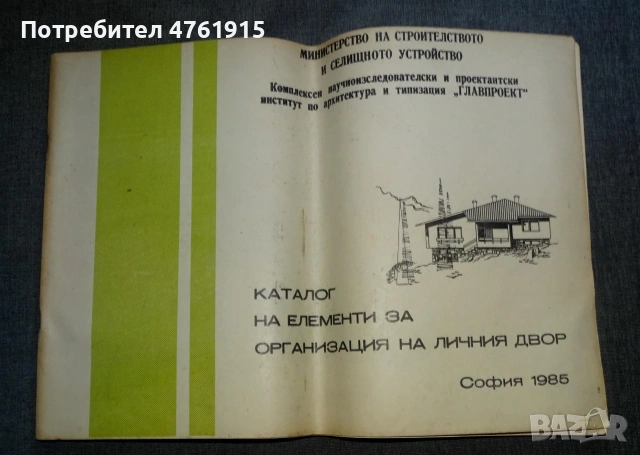 Каталог на елементи за организация на личния двор вили къщи