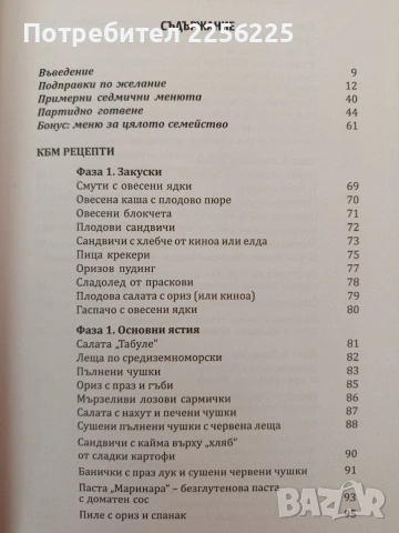 Готварска книга, снимка 8 - Специализирана литература - 54318588
