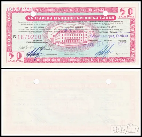 ❤️ ⭐ Пътнически Чек 50 лева непрегъван ⭐ ❤️