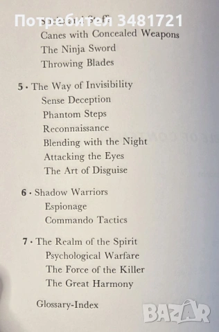 Тайното бойно изкуство на нинджите / The Ninja and Their Secret Fighting Art, снимка 3 - Енциклопедии, справочници - 54168343