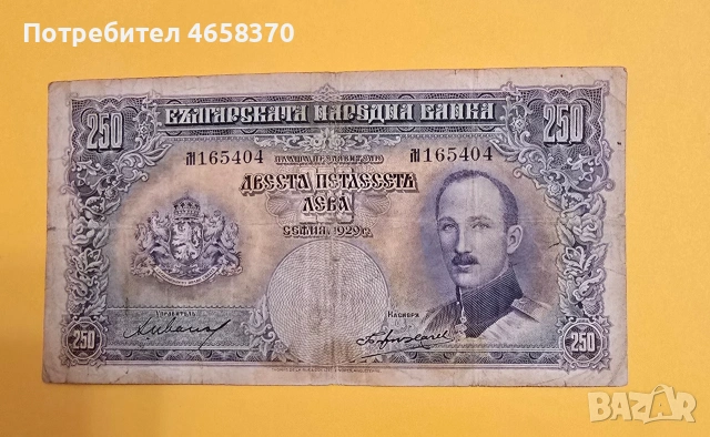 250 лева Царство България 1929 год. 
