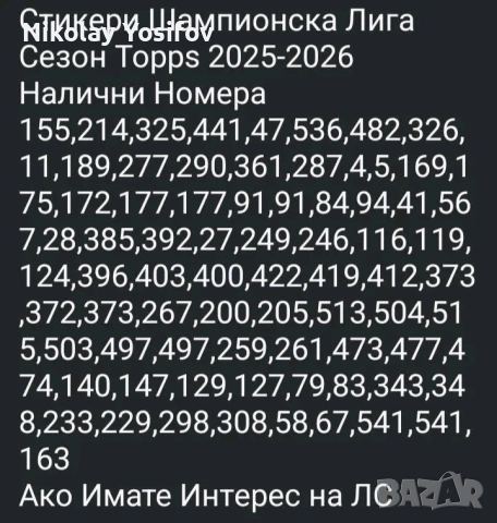 Стикери и Карти , снимка 7 - Футбол - 54901163
