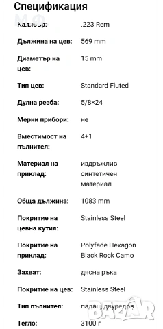 пушка tikka t3x polyfade .223 rem., снимка 4 - Ловно оръжие - 54719083